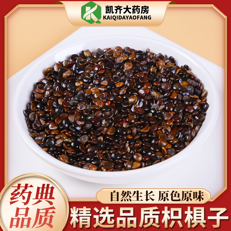 枳椇子500克g 筛选包邮 拐枣籽可搭配葛根枳椇子茶药材泡水喝