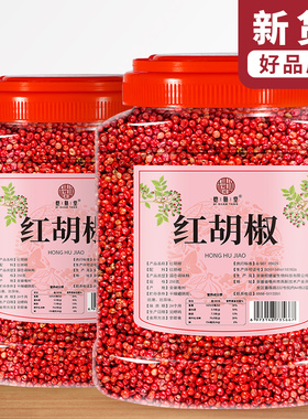 红胡椒500克 Dried Pink Peppercorns空干淡红胡椒粒(籽)西餐原料