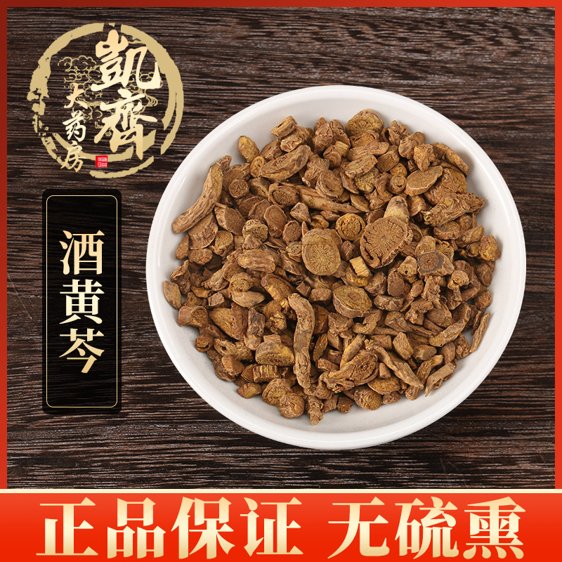 中药材 同仁堂 酒黄芩 炒黄芩 50g/6元  实体店铺一公斤原包装