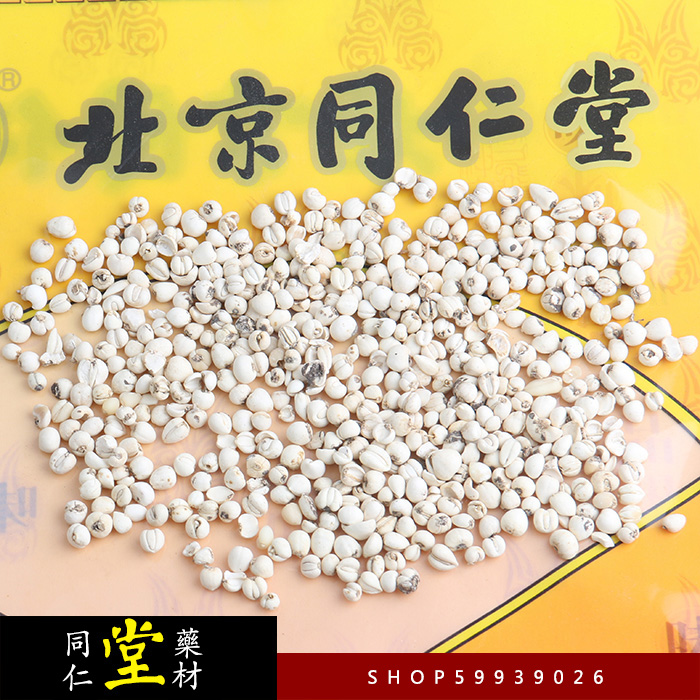北京同仁堂川贝母 松贝 原装 无水洗货 5g/袋 免费加工粉 包邮