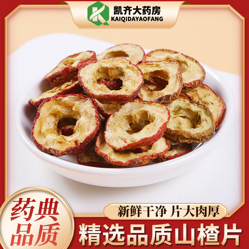 山楂干500g克新货包邮无核山楂片泡水泡茶中心片无籽山楂干天然