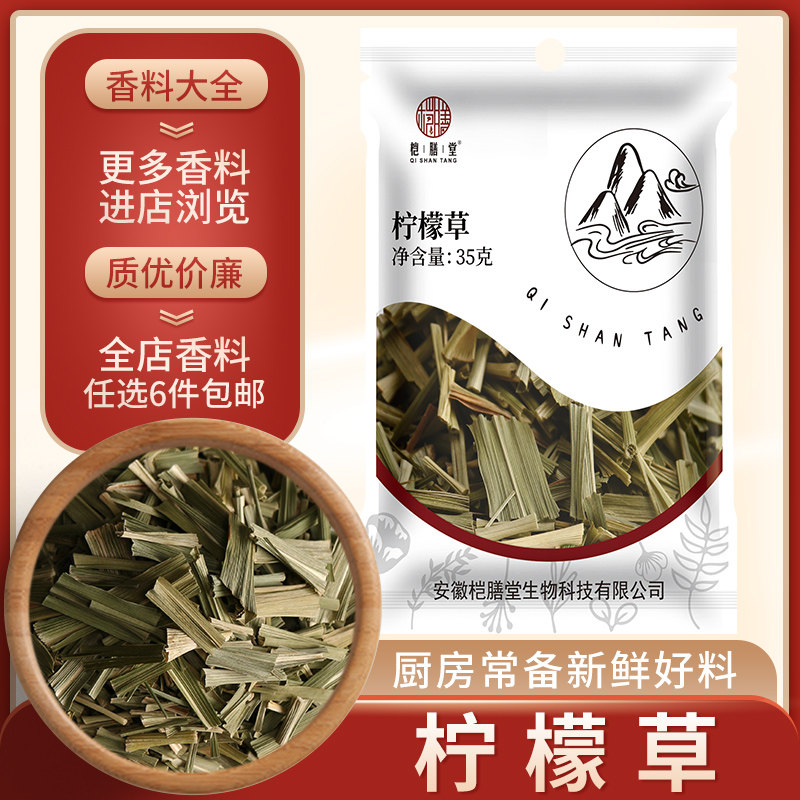 香料柠檬草茶香茅草干调味料食用泡水喝的东西花草茶香矛鲜