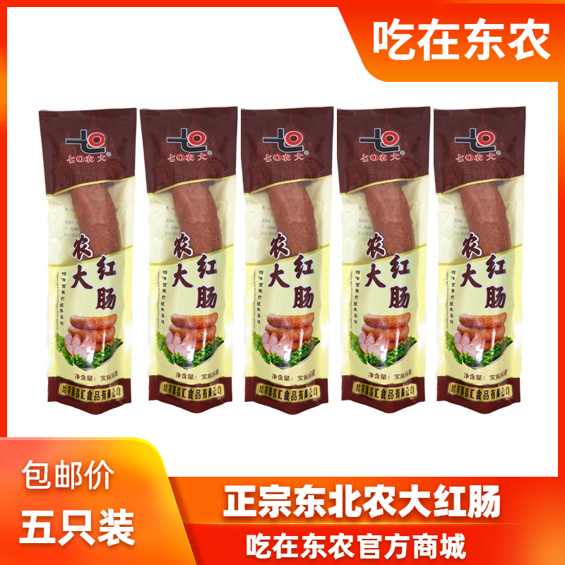 哈尔滨特产红肠儿童肠农大红肠