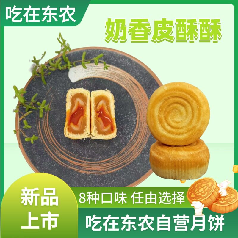 东北农大五仁月饼老式传统