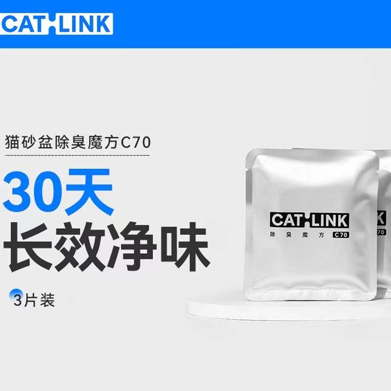 魔铲除臭魔方套装平替装catlink