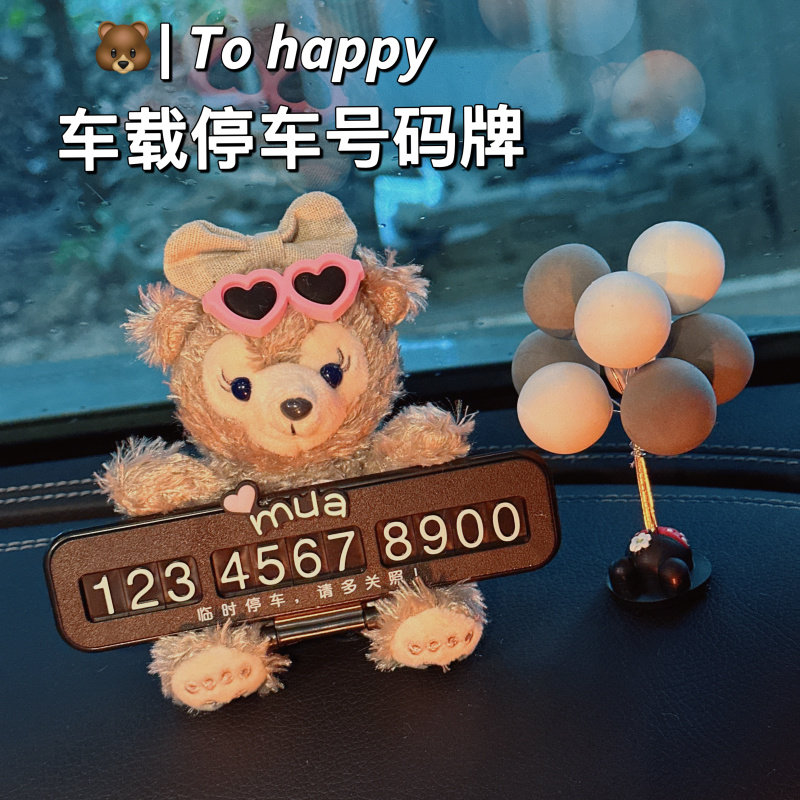 雪莉玫号码停车牌2024新款挪车电话牌女车载装饰品达菲熊汽车摆件