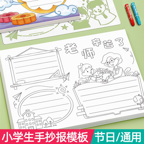 2025年手抄报模板小学生大全半成品a3专用纸绘画a4线稿传统节日版