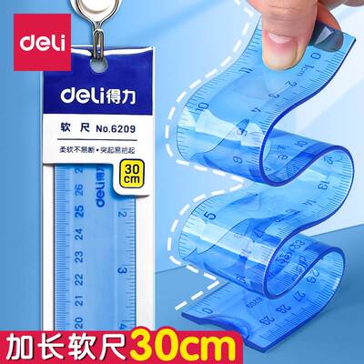得力软尺直尺套尺三件套小学生专用考试推荐套装20cm高颜值15cm塑