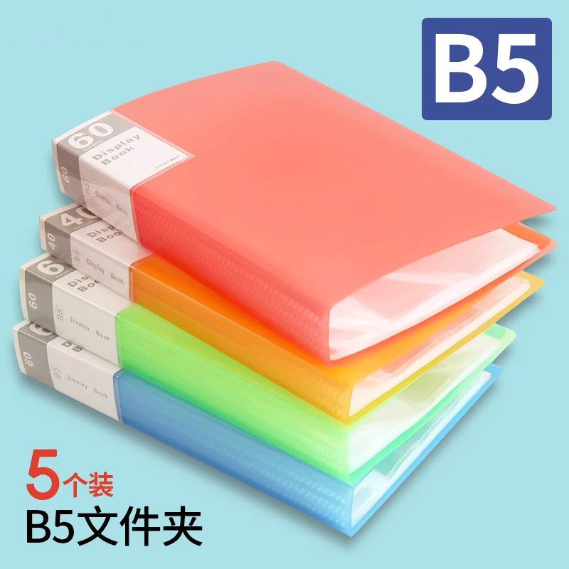 B5插页袋文件夹资料册多层文件袋60/40页透明可翻页收纳册档案册