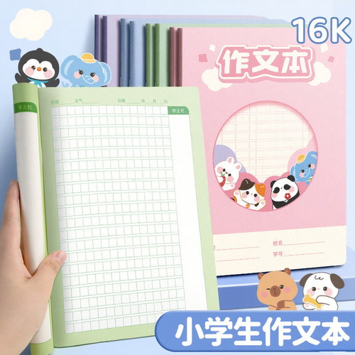 小学生作文簿16K 田字格课业本 300格方格稿纸 高颜值作文本
