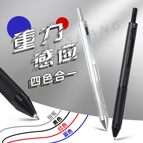 黑科技笔多功能四合一重力感应笔金属中性笔黑色圆珠笔自动铅笔多