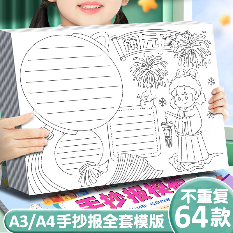 小学生手抄报模板大全线 线稿父亲节2024年a3专用纸儿童小报神器