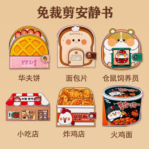 儿童益智免裁剪安静书新款全套女孩diy立体书材料换装贴纸豆豆本