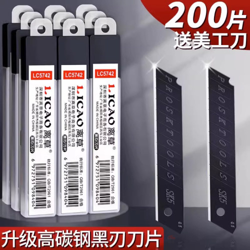 黑刃美工刀刀片大号壁纸壁纸切割刀片工业用美工快递刀裁纸美术加