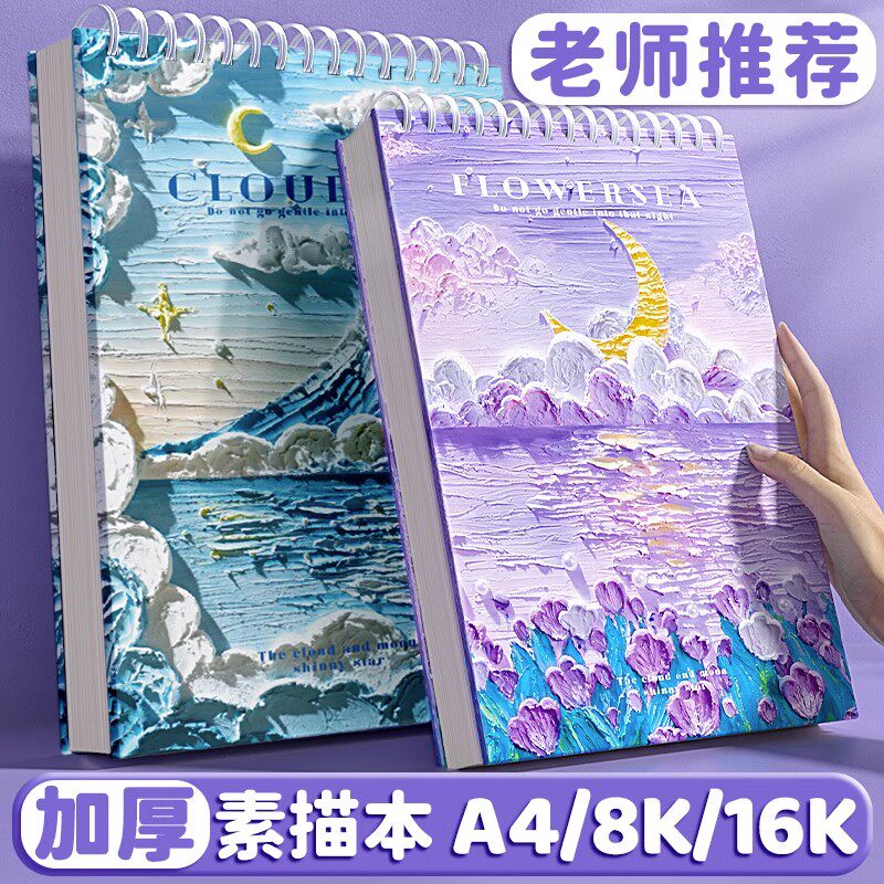 素描本a4绘画本8k素描本16k美术生专用小学生画画本美术本图画水