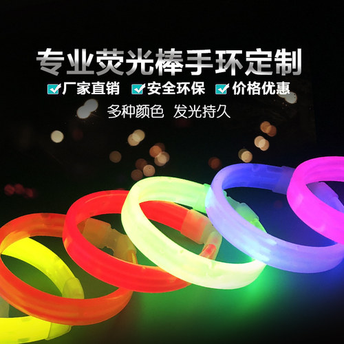 夜跑一次性荧光夜光棒定做演唱会