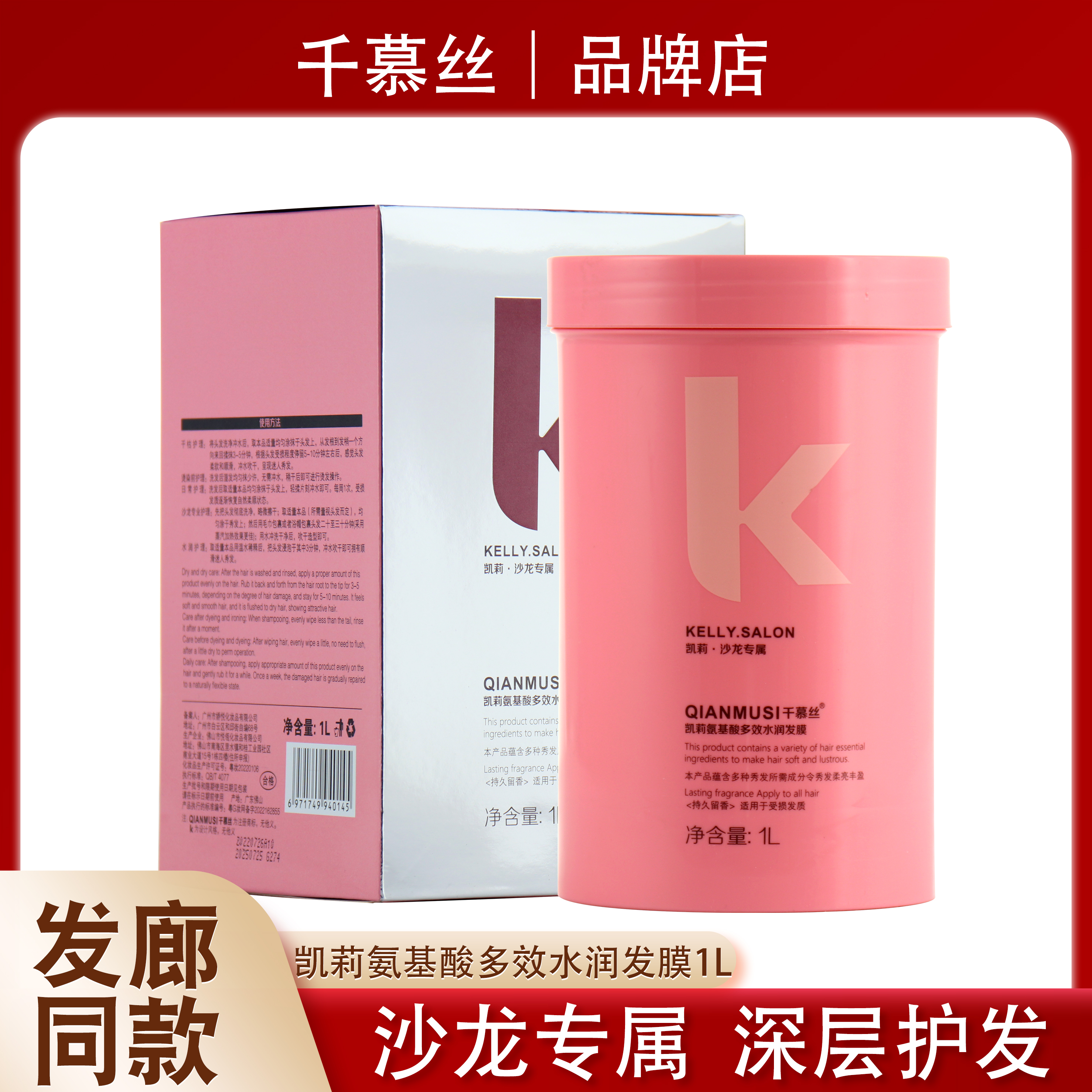 千慕丝凯莉氨基酸多效修复发膜倒膜营养膏免蒸发廊专用改善受损发