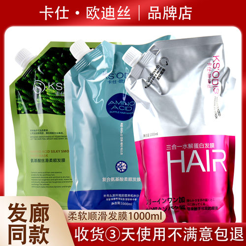 官方正品卡仕欧迪丝护发素发膜