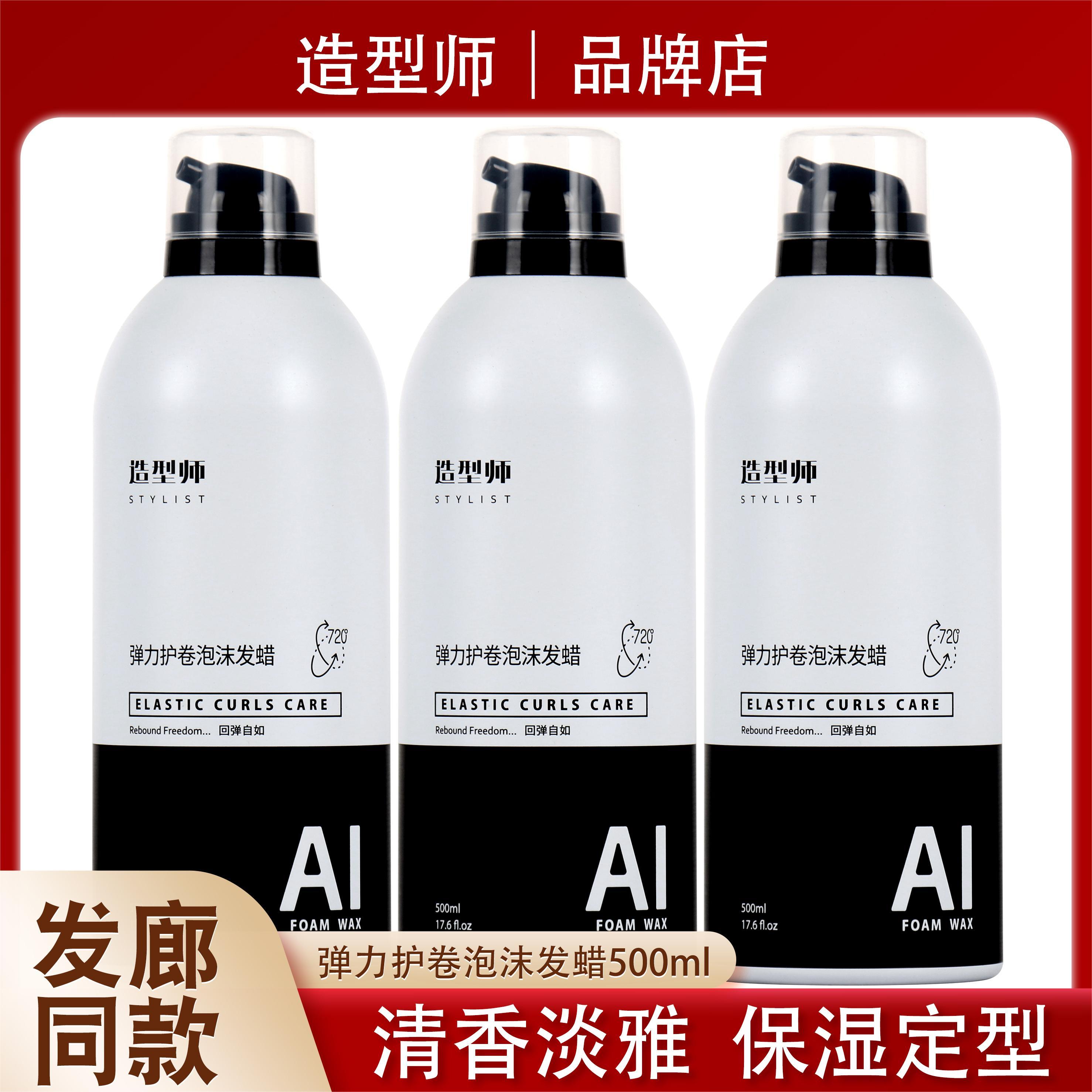 造型师法式羊毛卷护卷保湿定型
