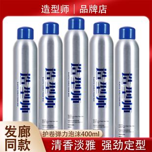 爱发丝造型师泡沫发蜡女士蓬松定型卷发弹力素羊毛卷理发店专用男