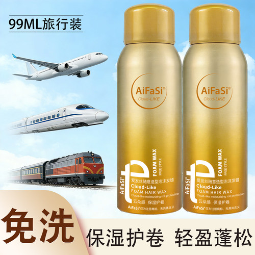爱发丝泡沫发蜡云朵感保湿护卷卷发金瓶定型男女羊毛卷泡泡理发店
