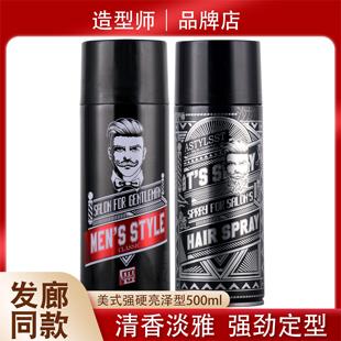 造型师英伦塑型绅士风范喷雾美式发胶发蜡持久定型爱发丝干胶清香