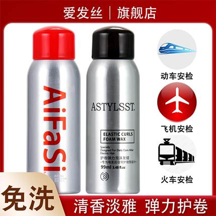 爱发丝造型师旅行装泡沫发蜡弹力素女士卷发润发蓬松法式烫羊毛卷