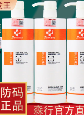 官方正品森行迪丝尼护发素洗发水