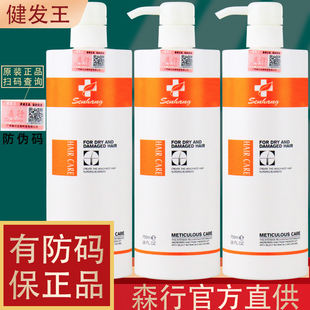 正品森行迪丝尼健发王洗发水护发素护理护发霜发膜烫染修护柔顺