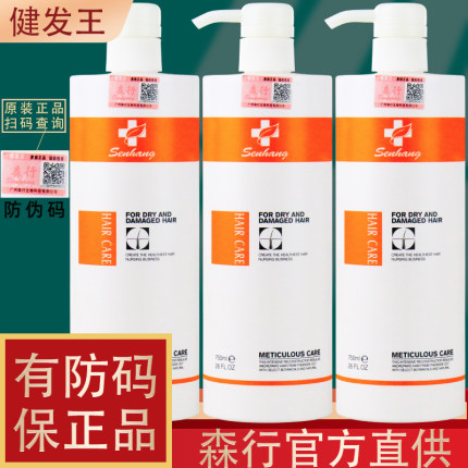 正品森行迪丝尼健发王洗发水护发素护理护发霜发膜烫染柔顺护理