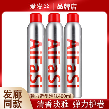 爱发丝泡沫发蜡弹力素女士卷发润弹蓬松法式烫慕斯发蜡羊毛卷泡泡