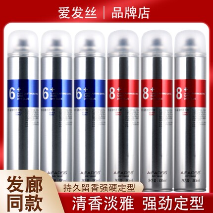 爱发丝奇妙8+塑型香水干胶6+强力发胶持久定型喷特硬发胶造型喷雾