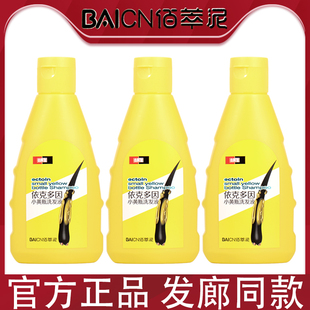 佰萃泥依克多因小黄瓶去头屑洗发水清爽洁净除螨去油蓬松官方正品