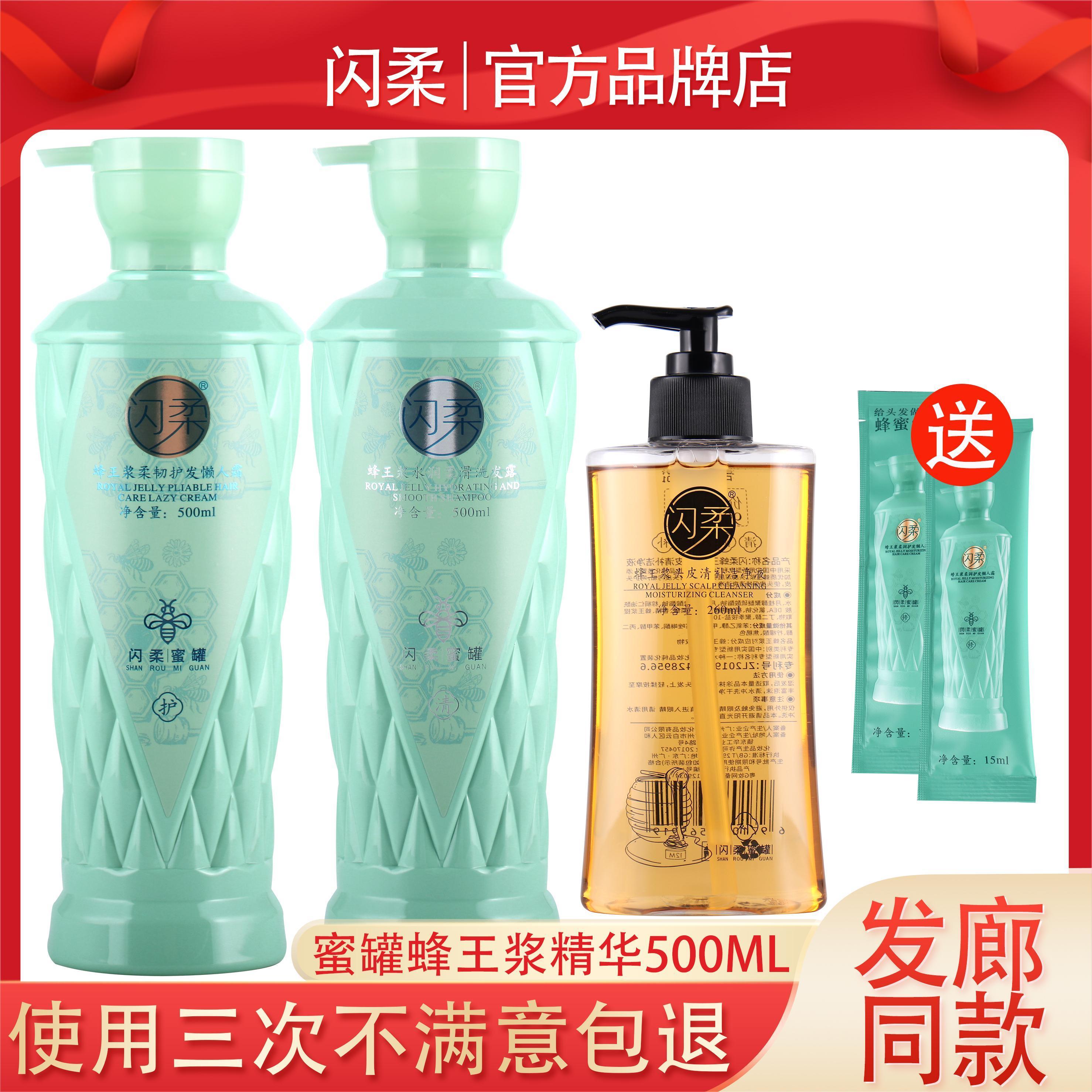 闪柔小蜜罐蜂王浆滋润洗发水护发素懒人霜头皮洁净露修护改善发质