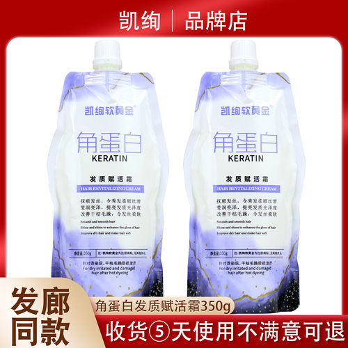 凯绚软黄金角蛋白赋活霜350g