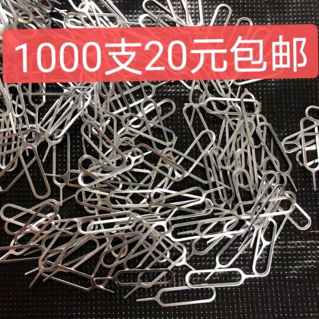 适用苹果oppo手机取卡针
