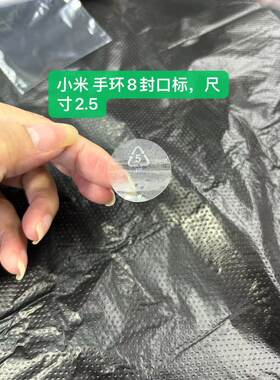 适用小米手环9封盒贴 手环10封口标 手环11封标签 buds6透明标