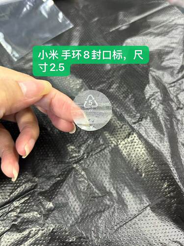 适用小米手环9封盒贴 手环10封口标 手环11封标签 buds6透明标