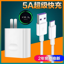 适用华为充电器5A超级快充mate20 30pro nova5pro p20 mate9 40w头荣耀10 8 v20手机数据线22.5wX-IT原装正品