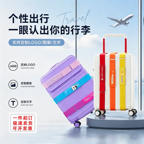 定制LOGO十字行李箱防摔捆绑带