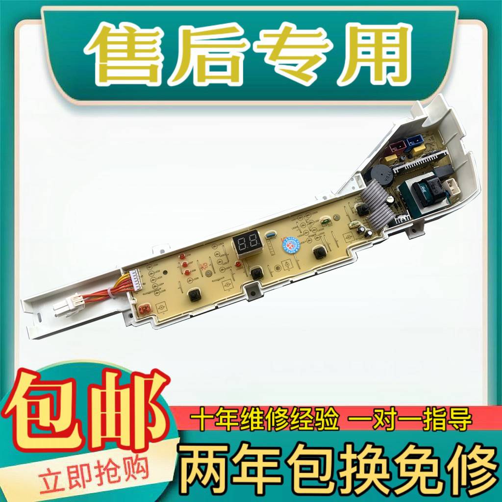 海尔全自动洗衣机电脑板EB80M929 0031800004PL主板原厂配件04PL属于什么档次？