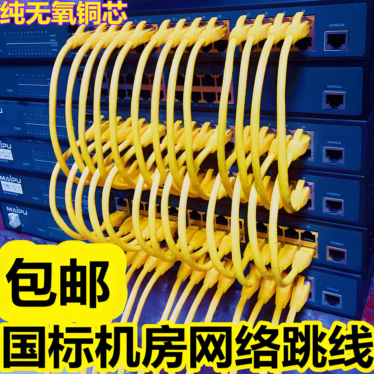 原配成品网线万兆八类超5类网线2米1米3米成品网线纯铜六类网线
