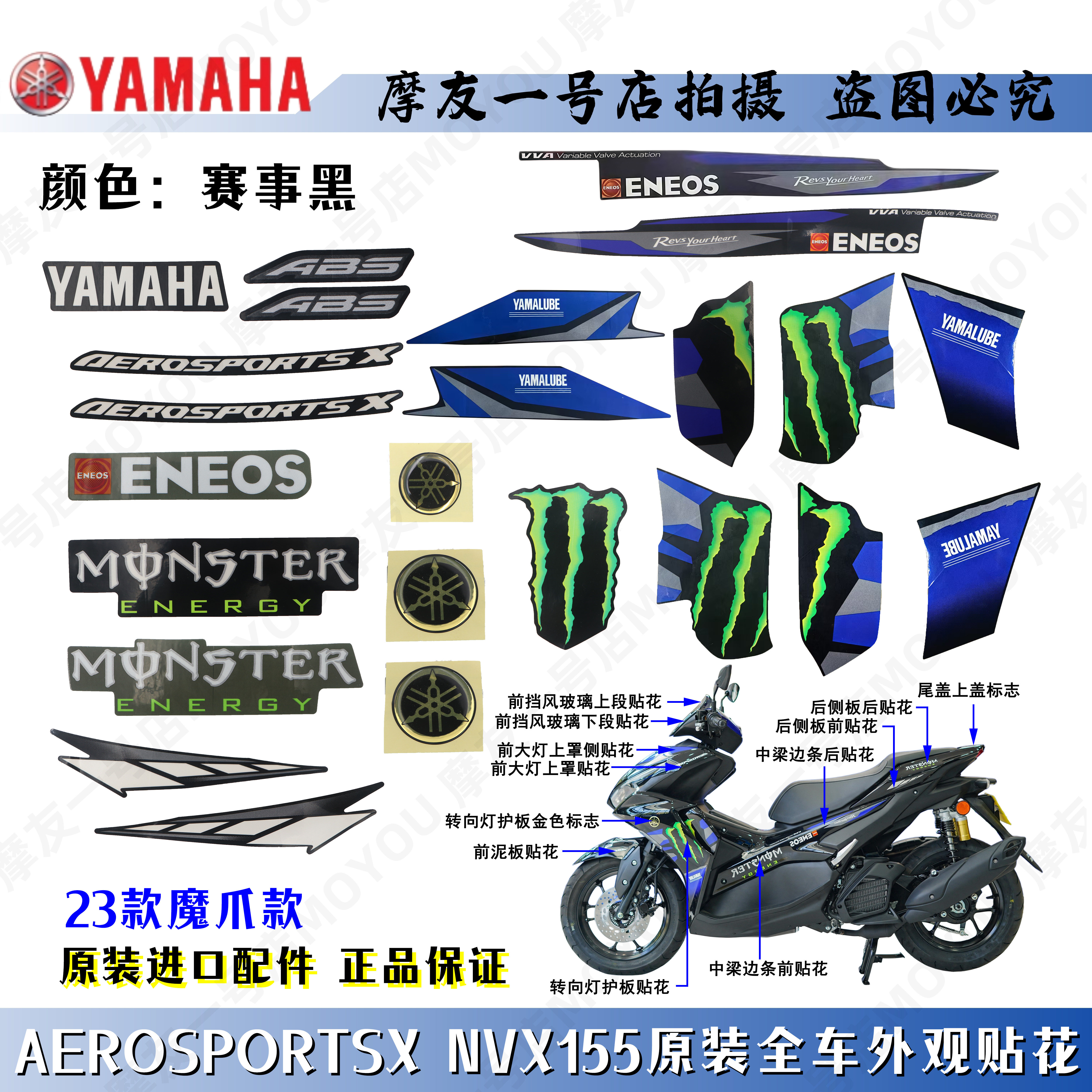 大贸雅马哈原装AEROSPORTSX NVX155赛事黑魔爪全车贴花贴纸标志