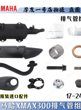 消音声器卡箍尾段排气管盖雅马哈