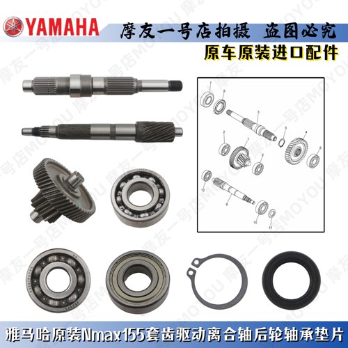nmax155后齿轮离合后齿轮驱动轴