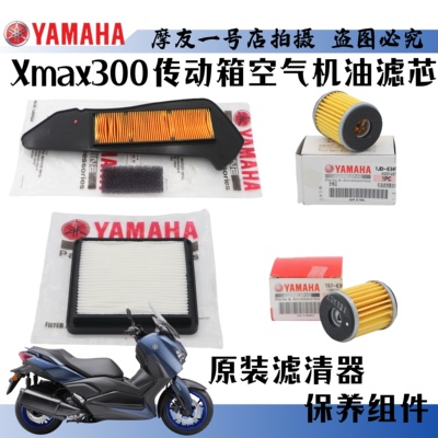 xmax300机油滤芯雅马哈空气滤芯