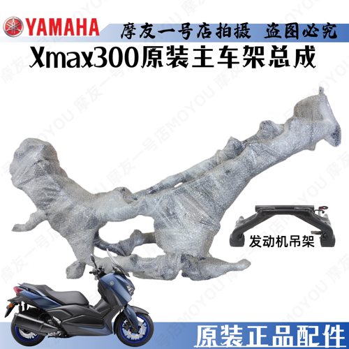 XMAX300吊架主车架大梁螺丝摇臂