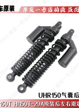 适用原装UFR150原厂气囊后减震UHR150气瓶后避震器HJ150T-29减振