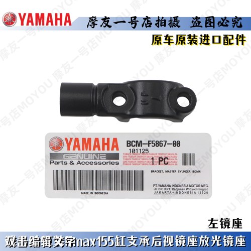 NMAX155主缸支承后视镜座放光镜