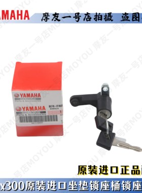 坐垫锁xmax300座桶锁座包锁